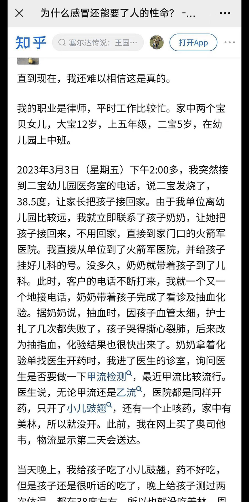 妈妈哭诉5岁女儿感染甲流死亡：送走一个宝贝，怎么可以这么简单 