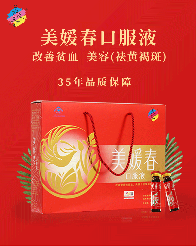 美媛春牌美媛春口服液能改善贫血吗，有别的作用吗