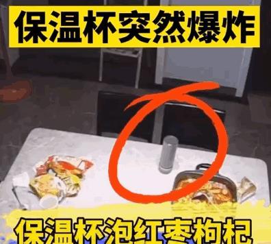 夺命保温杯，热水进毒水出，你还在用着吗？