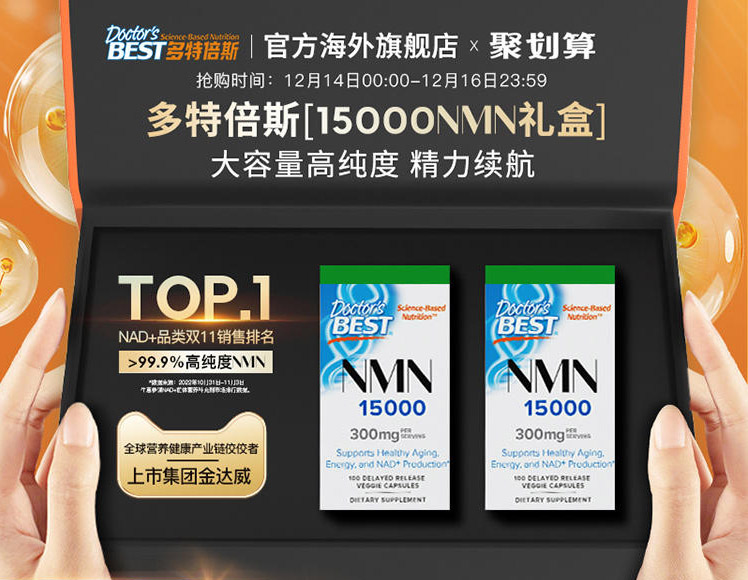 金达威美国原装进口nmn15000两瓶礼盒装
