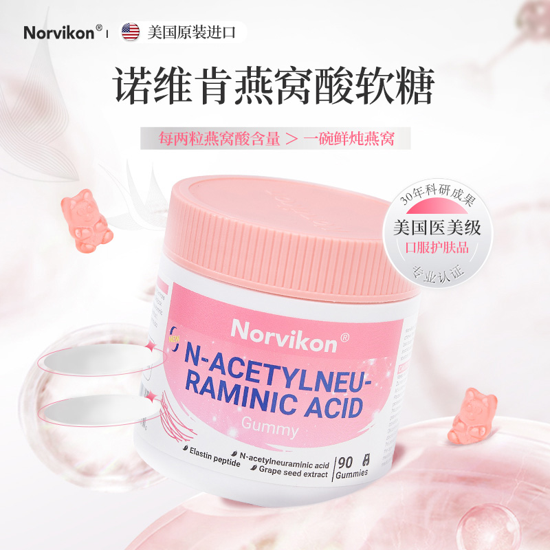 美国进口燕窝软糖口服滋补90粒