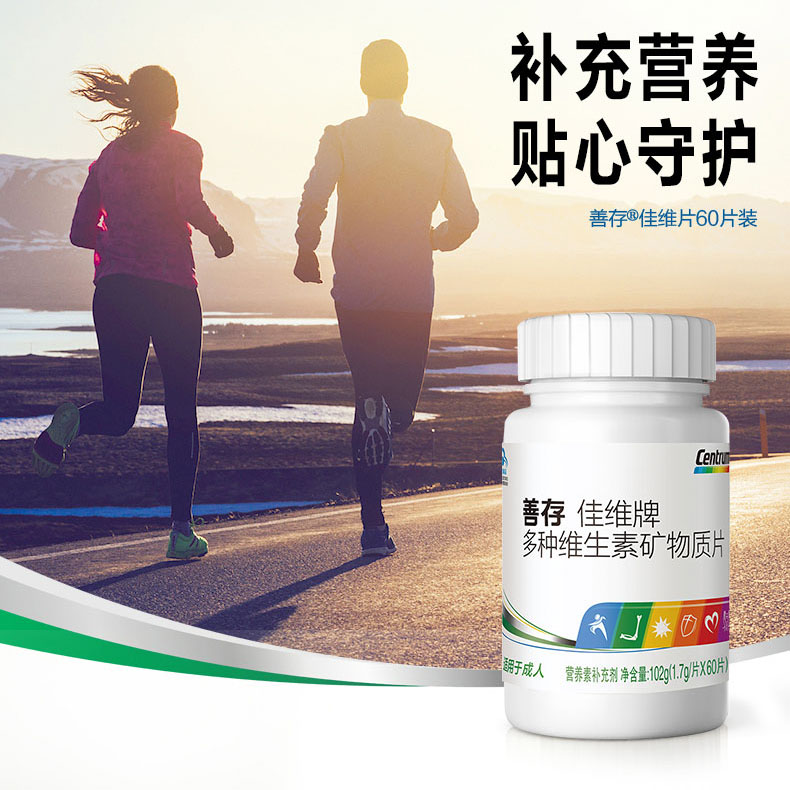 善存佳维片 复合维生素c vc vb60片实惠装