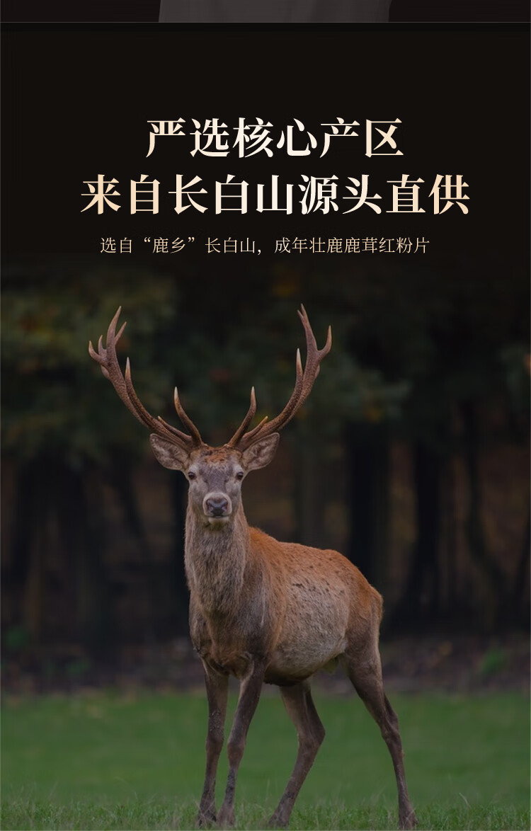半山农精选鹿茸片干片：天然滋养，健康之选