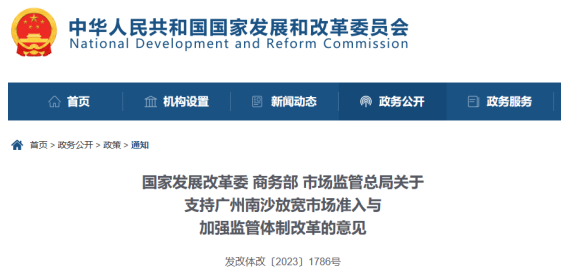 三部委联合发文，允许广州南沙开展人体干细胞非临床研究！