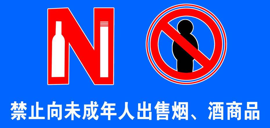 我国成世界酒精危害重灾区！深圳卖酒给未成年人最高罚3万